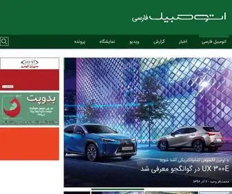 Automobilefa.com(اتومبیل) Screenshot