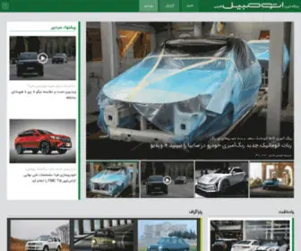 Automobilefarsi.com(اتومبیل) Screenshot