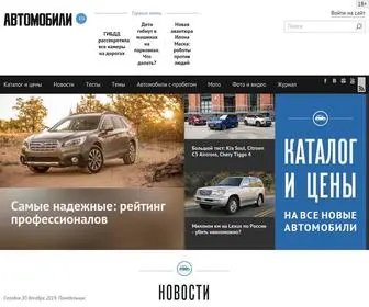 Automobili.ru(Ежедневный) Screenshot