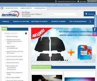 Automoda.com.ua(Широкий выбор автотоваров и аксессуаров в интернет) Screenshot