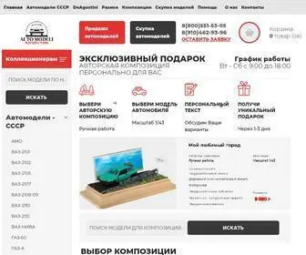 Automodeli.su(Покупка и продажа автомоделей масштаба 1) Screenshot