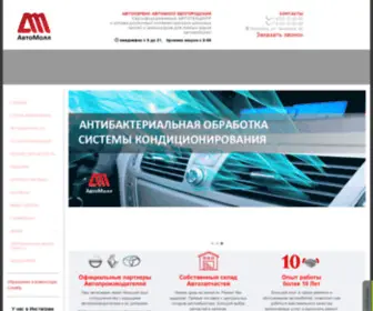 Automoll31.ru(Автомолл) Screenshot