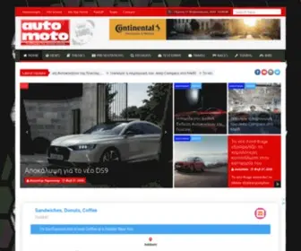 Automoto.com.gr(Αρχική) Screenshot