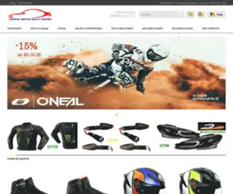 Automotodar.com(ОНЛАЙН МАГАЗИН мото екипировка мото магазин) Screenshot