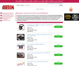 Automotolom.com.ua(Авто) Screenshot