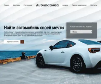 Automotousa.com.ua(Automotousa) Screenshot