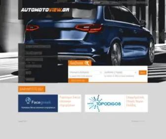 Automotoview.gr(Automotoview) Screenshot