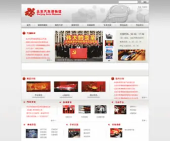 Automuseum.org.cn(汽车博物馆) Screenshot