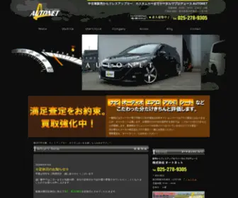 Autonet.jp(AUTONET】オートネット) Screenshot