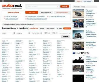 Autonet.ru(Продажа новых и подержанных автомобилей от автосалонов Москвы и частных лиц) Screenshot
