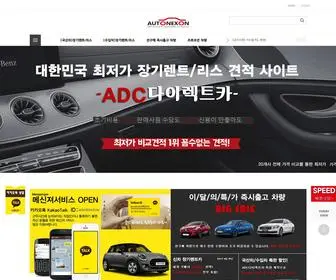 Autonexon.co.kr(장기렌트) Screenshot