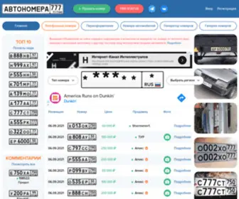Autonomera777.net(АВТОНОМЕРА777 Продать и купить гос номер автомобиля) Screenshot