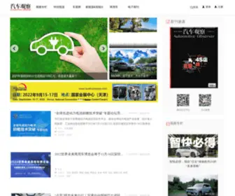 Autoobserver.cn(汽车观察传媒) Screenshot