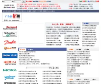 Autooo.net(自动化工控网) Screenshot