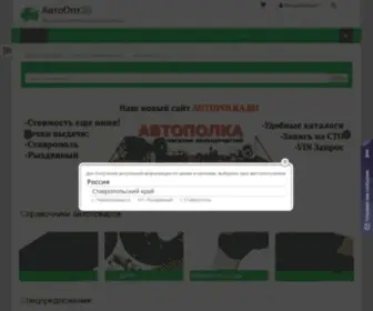 Autoopt26.ru(Купить запчасти для любого автомобиля в интернет) Screenshot