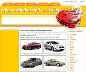Autoorg.ru(Новые) Screenshot