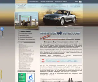 Autoorsha.com(Автомобильный сайт Орши) Screenshot