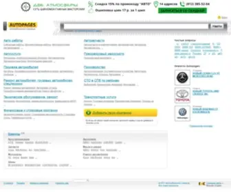 Autopages.ru(Автомобильные страницы) Screenshot