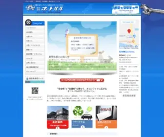 Autopal.co.jp(株式会社オートパル) Screenshot