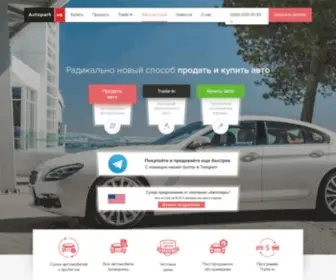 Autopark.ua(Автобазар) Screenshot