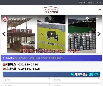 Autoparks.co.kr(믿을 수 있는 국가공인 관허폐차장) Screenshot