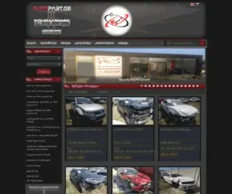 Autopart.ge(ავტონაწილების საწყობი) Screenshot