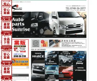 Autoparts-Sunrise.com(カー用品) Screenshot