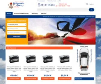 Autopartsguru.gr(Autopartsguru) Screenshot