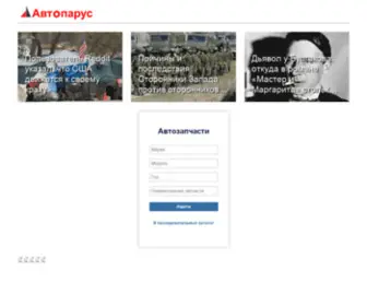 Autoparus.com(Новости со всего мира без воды пыли) Screenshot
