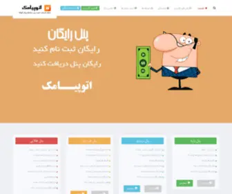 Autopayamak.com(ارسال پیامک) Screenshot