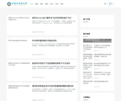 Autopic.net(中国汽车图片网) Screenshot