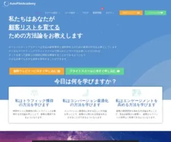Autopilotacademy.jp(オートパイロットアカデミー) Screenshot