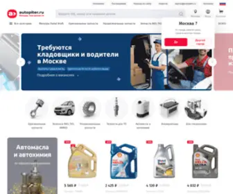 Autopiter.ru(Автозапчасти для иномарок оптом и в розницу) Screenshot