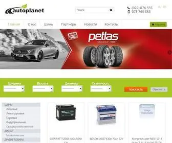 Autoplanet.md(шины) Screenshot