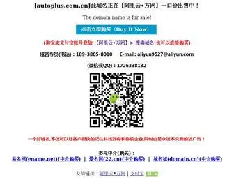 Autoplus.com.cn(北京奥普行汽车检测设备开发有限公司) Screenshot