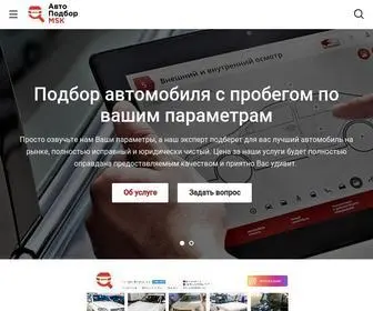 Autopodbormsk.ru(Autopodbormsk) Screenshot