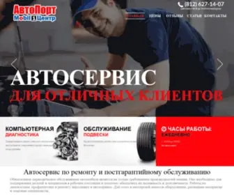 Autoport.spb.ru(Автосервис) Screenshot