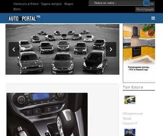Autoportal.pro(Автопортал.про) Screenshot