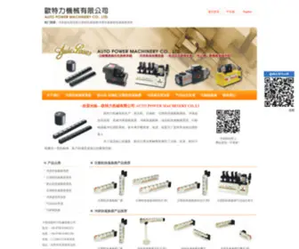 Autopower-Machinery.com(快速换模系统) Screenshot