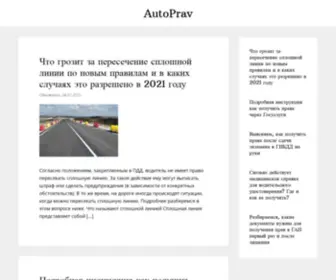 Autoprav.com(юридическая) Screenshot