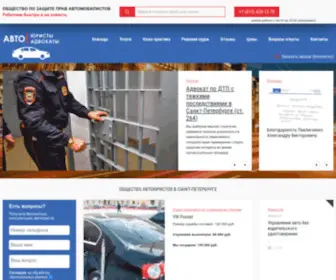 Autopravo.spb.ru(автоюристы) Screenshot