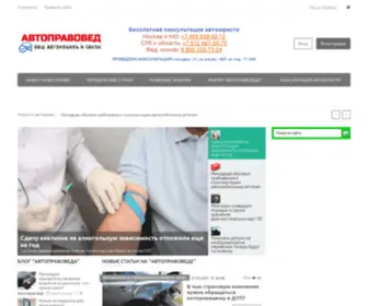 Autopravoved.ru(Автоправовед) Screenshot