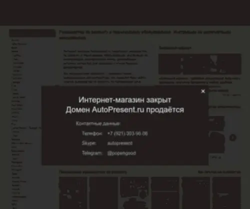 Autopresent.ru(Руководства) Screenshot