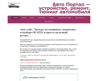 Autoprezent.ru(Авто сайт) Screenshot