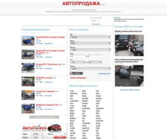 Autoprodazha.com(Автопродажа) Screenshot