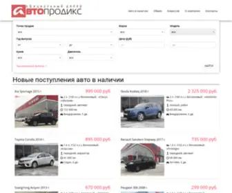 Autoprodix-Tradein.ru(Автосалон Автопродикс в Санкт) Screenshot