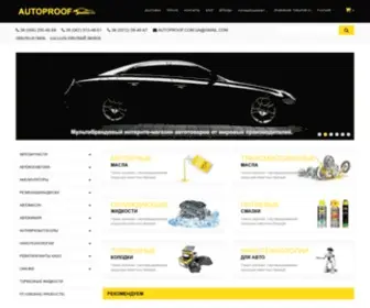 Autoproof.com.ua(Интернет) Screenshot