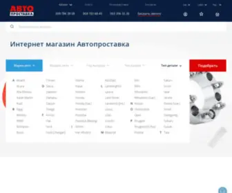 AutoprostavKa.com(Проставки) Screenshot