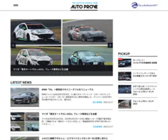Autoprove.net(クルマ) Screenshot