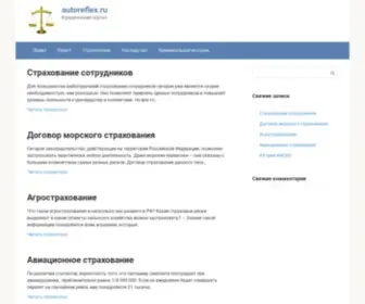 Autoreflex.ru(Юридический портал) Screenshot